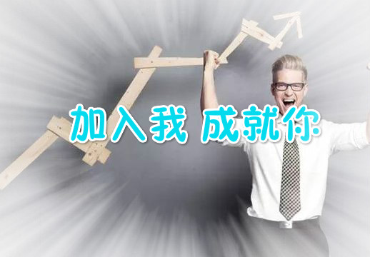 加入我們
